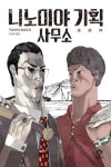 니노미야 기획 사무소 | 구로카와 히로유키 - 교보문고