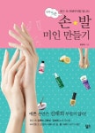 하루 5분 손 발 미인 만들기 | 최현숙 - 교보문고