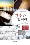 간수가 답이다 | 김송수 - 교보문고