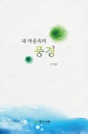 내 마음속의 풍경 | 자명 - 교보문고