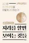 지리를 알면 보이는 것들 | 정은혜 - 교보문고