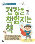 건강을 책임지는 책 | 채인선 - 교보문고