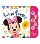 좋아해 좋아해: I Love You 사운드북 우리동요 | 블루래빗 편집팀 - 교보문고