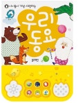 우리 동요(사운드북) | 블루래빗 편집부 - 교보문고