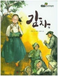감자 외 | 김동인 - 교보문고