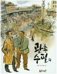 관촌 수필 외 | 이문구 - 교보문고