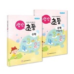 동그라미약선연구원 | 생각 초등 수학 세트 | JGJ 외 동그라미 교재연구원 - 교보문고