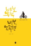 바보 농부 바보 노무현 | 김정호 - 교보문고