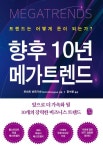 향후 10년 메가트렌드 | 로히트 바르가바 - 교보문고