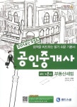 공인중개사 기본서 2차 세트(2014) | 김성래 - 교보문고