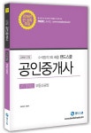 부동산공법(공인중개사 2차 문제집)(2016) | 박후서 - 교보문고