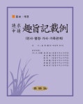 청구 신청 취지기재례 | 백영사 편집부 - 교보문고