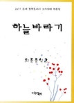 하늘바라기 | 희룡중학교 - 교보문고