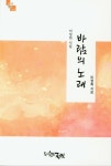 바람의 노래 | 이정희 - 교보문고