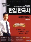 한길 한국사 이론편(분류사)(2013) | 전한길 - 교보문고