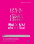 영어 독해의 정석: 기본편(7 9급 공무원 시험대비)(2014)(인터넷전용상품) | 줄리아 - 교보문고