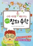 1학년 창의 수학 | 초등 사고력 창의력 연구회 - 교보문고