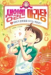 생일엔 마라탕 3: 마마가 땀방울을 모으는 까닭은? | 류미정 - 교보문고