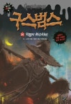 구스범스 26: 악령의 허수아비 | R. L. 스타인 - 교보문고