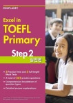 Excel in TOEFL Primary Step 2: 실전편 | 에듀플래닛 편집부 - 교보문고