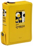 굿뉴스 성경전서(옐로우)(색인)(미니)(합본)(NKR43ETU) | 굿뉴스 편집부 - 교보문고