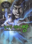 돌아온 럭키짱 1 | 김성모 - 교보문고