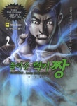 돌아온 럭키짱 2 | 김성모 - 교보문고