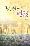 행복한 정원 | 김호진 - 교보문고