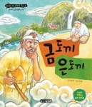 금도끼 은도끼 | 이상미 - 교보문고