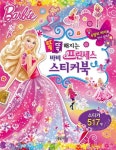 바비 프린세스 스티커북 | 예림아이 편집부 - 교보문고