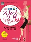 직업상담사 2급: 직업정보론(2012)(EBS) | 황사빈 - 교보문고