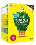 중졸 검정고시 세트(2014) | 이은주 - 교보문고