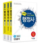행정사 1차 기본서 세트(제4회 시험대비)(2016) | 김용철 - 교보문고
