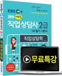 직업상담학(직업상담사 2급 1차 필기 기본서)(2015) | 정옥경 - 교보문고