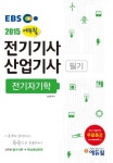 전기기사 산업기사 필기: 전기자기학(2015) | 김상훈 - 교보문고