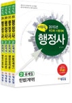 행정사 2차 문제집 세트(2015) | 설신재 - 교보문고