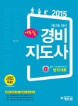 법학개론(경비지도사 1차)(2015) | 임지수 - 교보문고