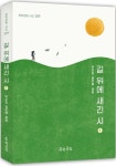 길 위에 새긴 시 1 | 박춘임 - 교보문고