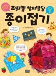 프뢰벨 창의발달 종이접기 | 시마부쿠로 야스코 - 교보문고