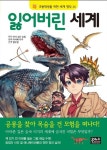 잃어버린 세계 | - 교보문고