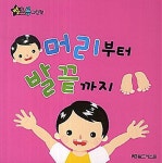 머리부터 발끝까지 | 월드베스트 편집부 - 교보문고