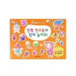 인형 친구들과 함께 놀아요 | 월드베스트 편집부 - 교보문고