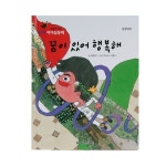 꿈이 있어 행복해 | 봉현주 - 교보문고