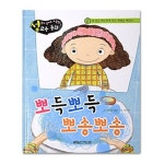 뽀득뽀득 뽀송뽀송 | 푸른숲글방 - 교보문고