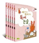 독서 논술 D단계 세트(초5 6) | 지에밥 창작연구소 - 교보문고