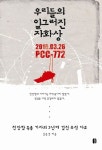 우리들의 일그러진 자화상 | 김문경 - 교보문고