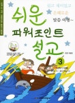 쉬운 파워포인트 설교 3: 신약(2학기 1과정) | 한치호 - 교보문고