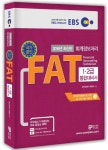 회계정보처리 FAT 1 2급 통합대비서(2016) | 최창우 - 교보문고