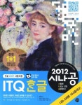 ITQ 한글(한글 2007 사용자용)(2012) | 강윤석 - 교보문고