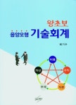 음양오행 기술회계 | 배기수 - 교보문고